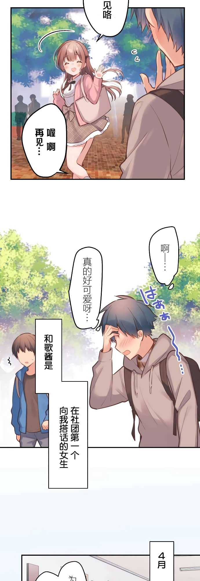 Waka-chan wa Kyou mo Azatoi 和歌酱很腹黑 第8页