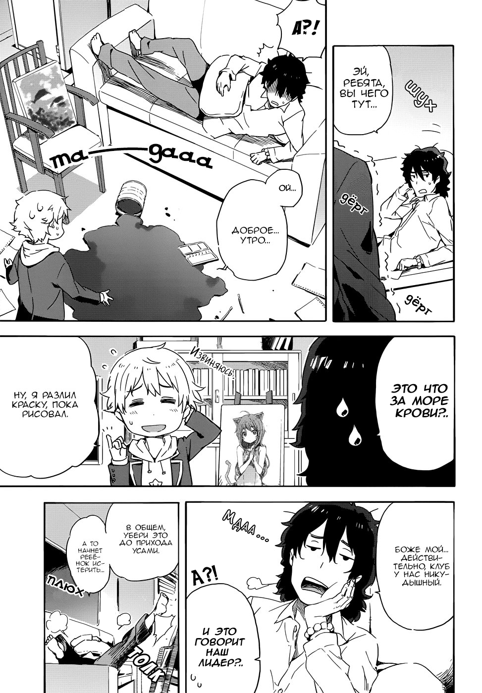 Kono Bijutsubu ni wa Mondai ga Aru! Убийство президента художественного клуба 第3页