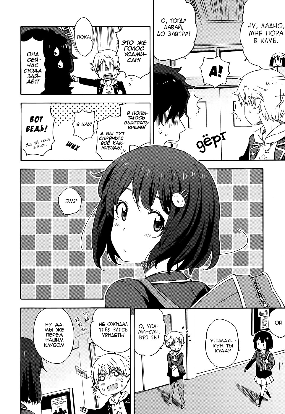 Kono Bijutsubu ni wa Mondai ga Aru! Убийство президента художественного клуба 第6页