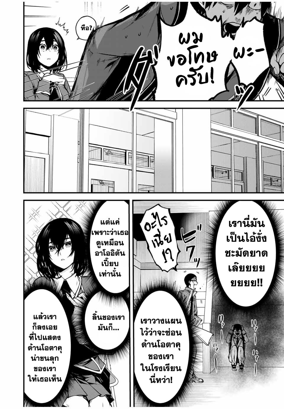 Tonari no Kurokawa-san เธอคือนางเอกงั้นเหรอ? 第11页