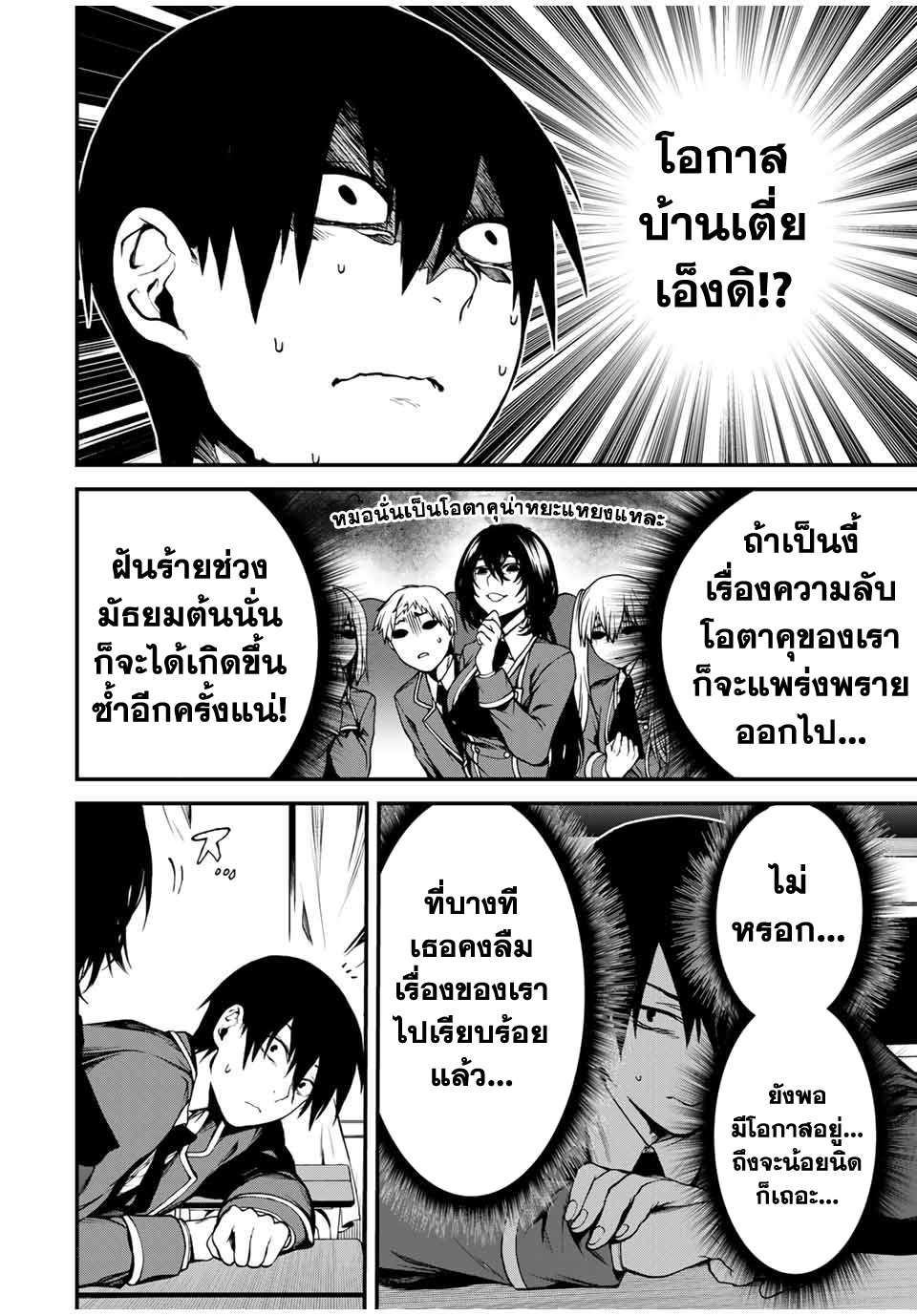 Tonari no Kurokawa-san เธอคือนางเอกงั้นเหรอ? 第13页