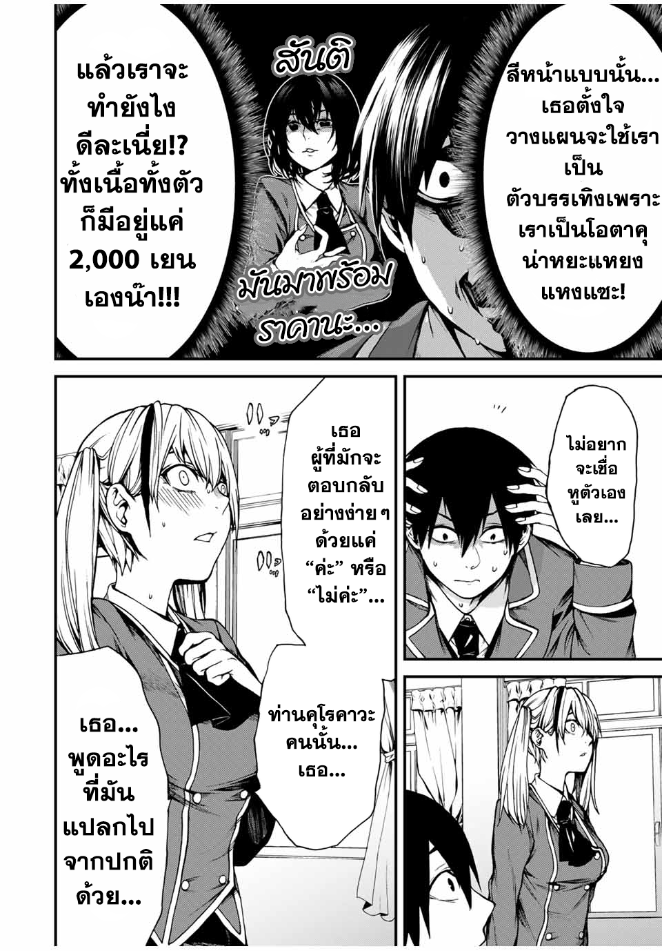 Tonari no Kurokawa-san เธอคือนางเอกงั้นเหรอ? 第15页