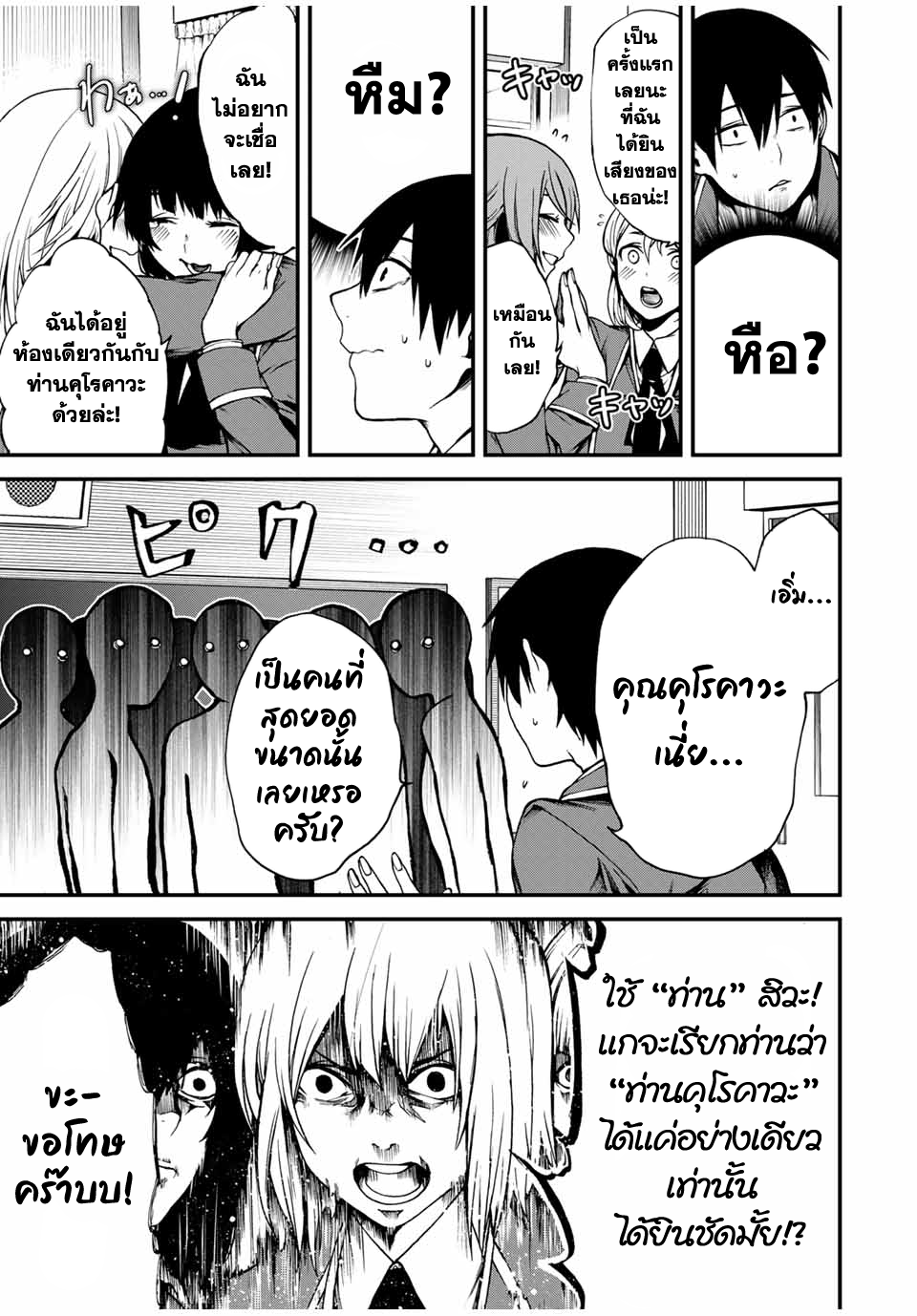 Tonari no Kurokawa-san เธอคือนางเอกงั้นเหรอ? 第16页