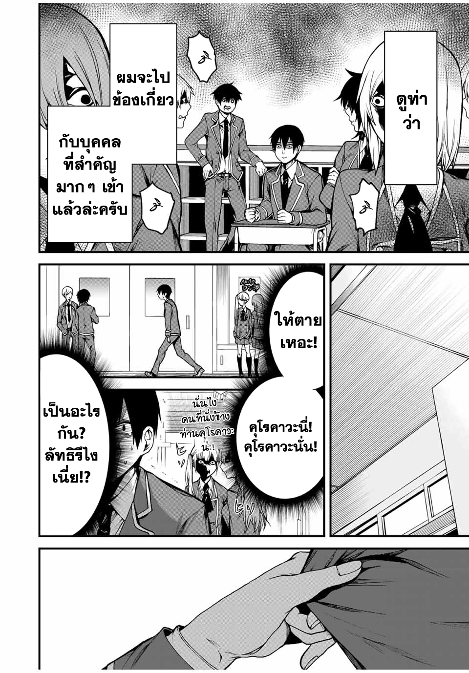 Tonari no Kurokawa-san เธอคือนางเอกงั้นเหรอ? 第19页