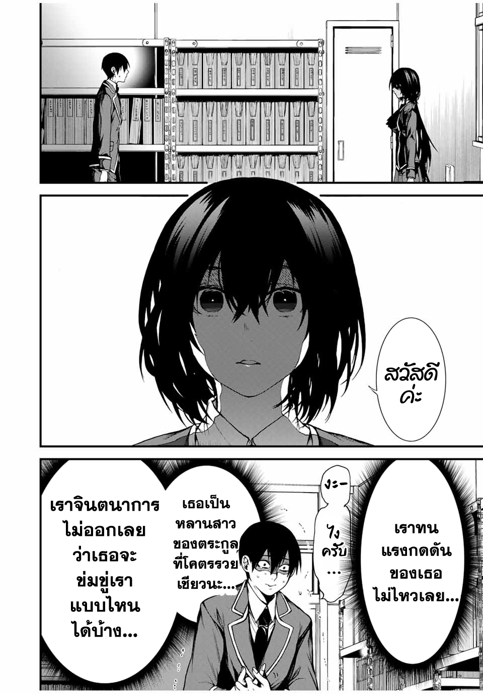 Tonari no Kurokawa-san เธอคือนางเอกงั้นเหรอ? 第21页