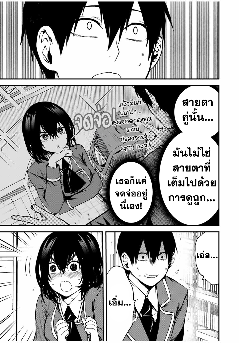 Tonari no Kurokawa-san เธอคือนางเอกงั้นเหรอ? 第24页
