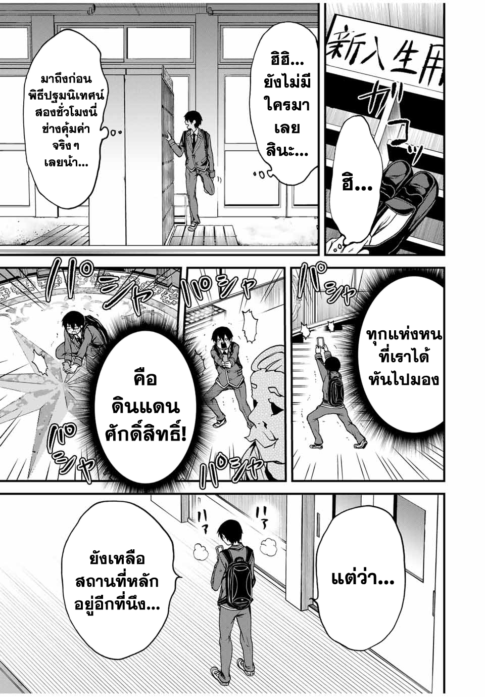 Tonari no Kurokawa-san เธอคือนางเอกงั้นเหรอ? 第4页