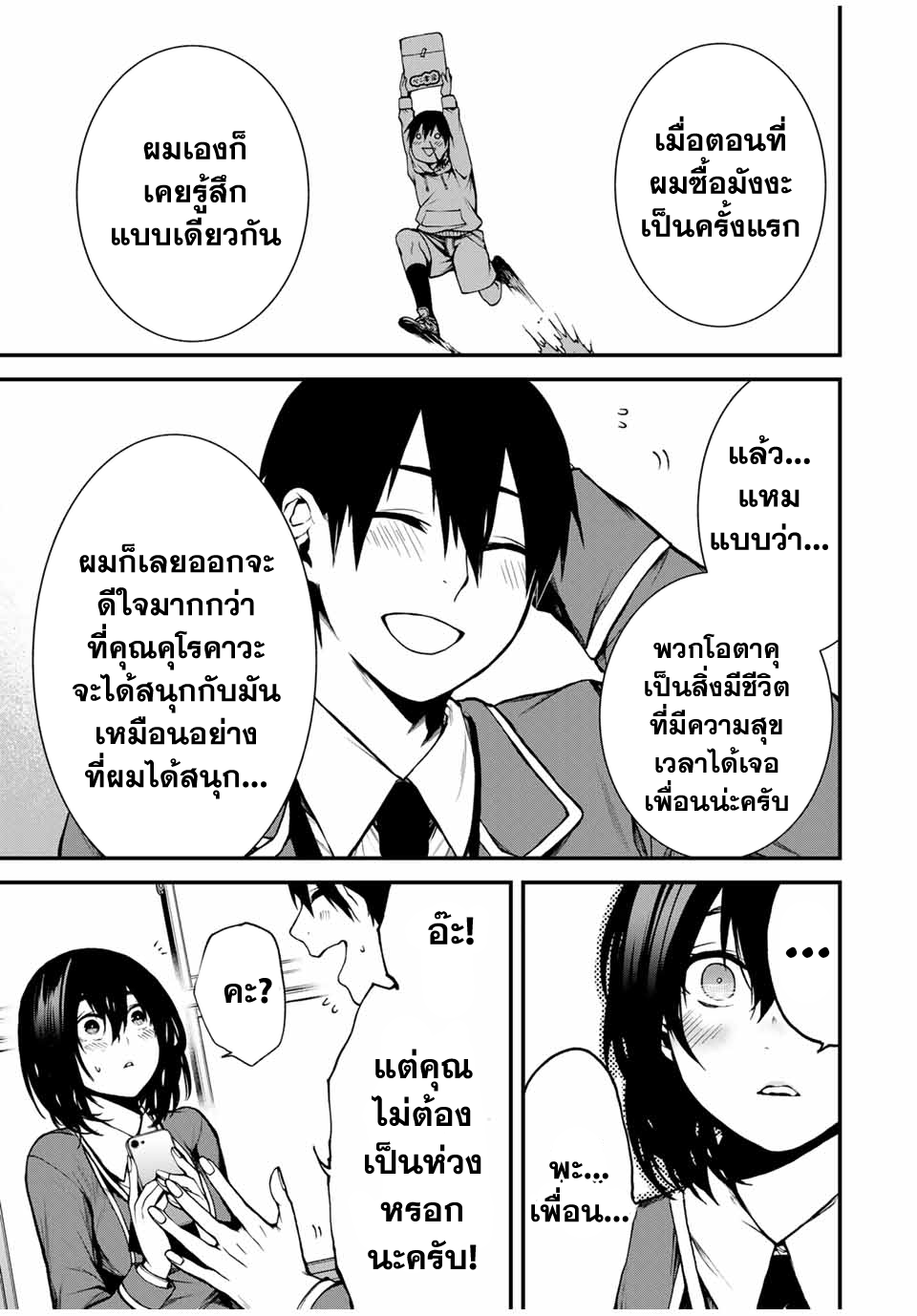 Tonari no Kurokawa-san เธอคือนางเอกงั้นเหรอ? 第36页