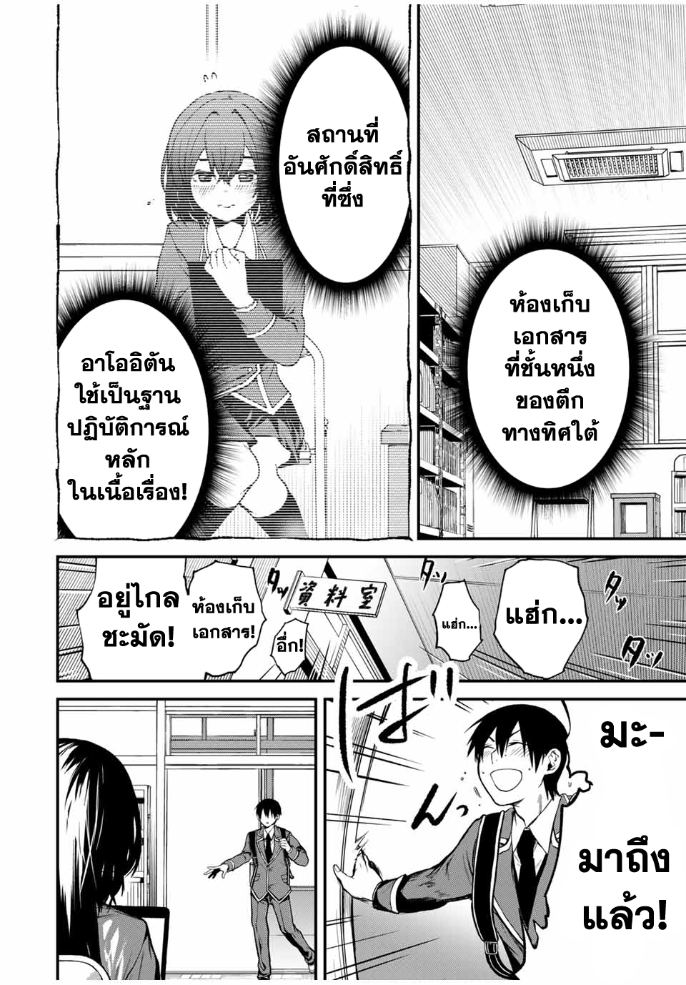 Tonari no Kurokawa-san เธอคือนางเอกงั้นเหรอ? 第5页