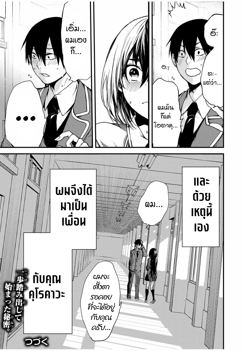 Tonari no Kurokawa-san เธอคือนางเอกงั้นเหรอ? 第43页