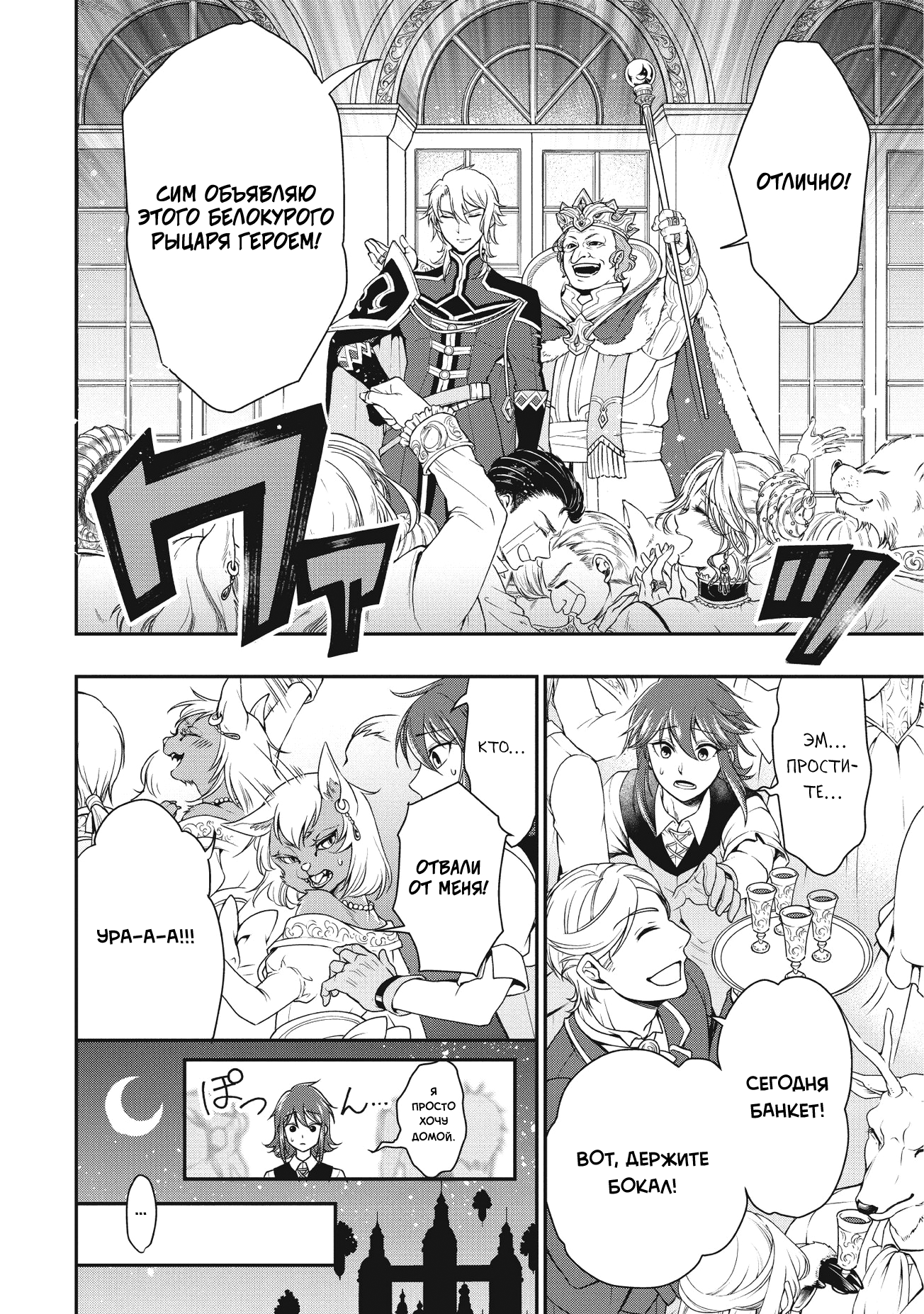 Lv2 kara Cheat datta Moto Yuusha Kouho no Mattari Isekai Life Кандидат в герои 第14页