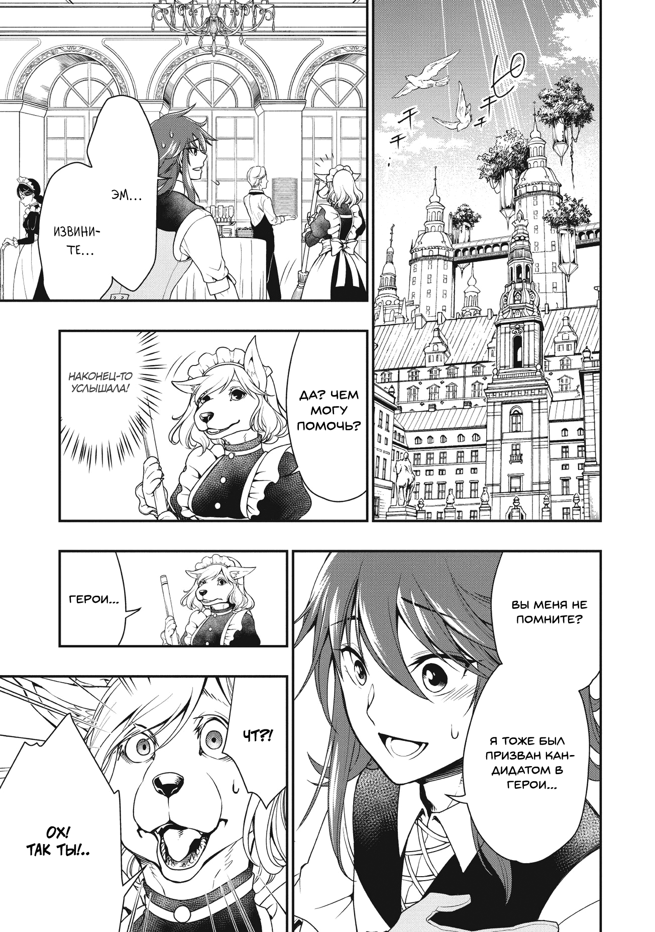 Lv2 kara Cheat datta Moto Yuusha Kouho no Mattari Isekai Life Кандидат в герои 第15页