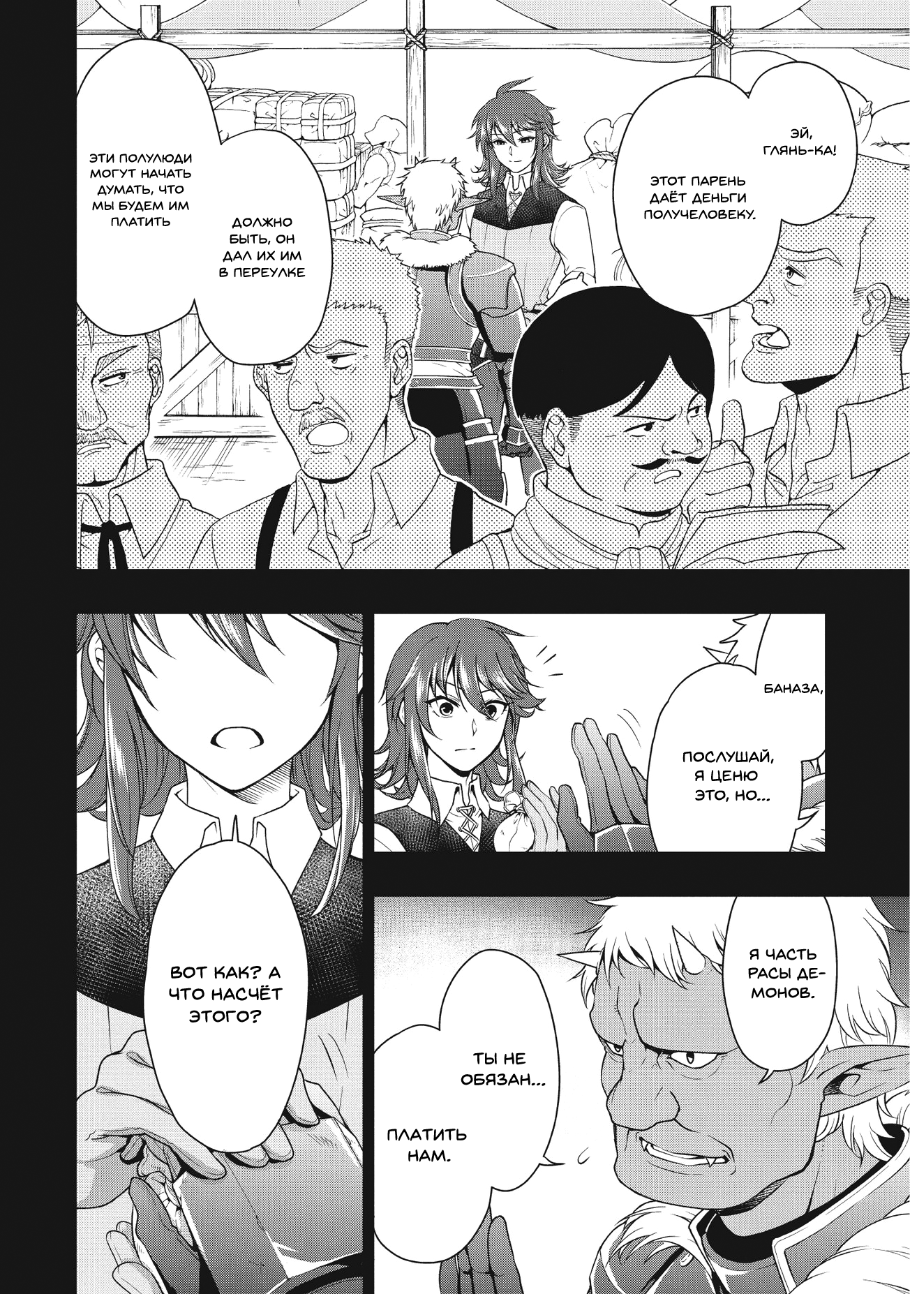 Lv2 kara Cheat datta Moto Yuusha Kouho no Mattari Isekai Life Кандидат в герои 第22页