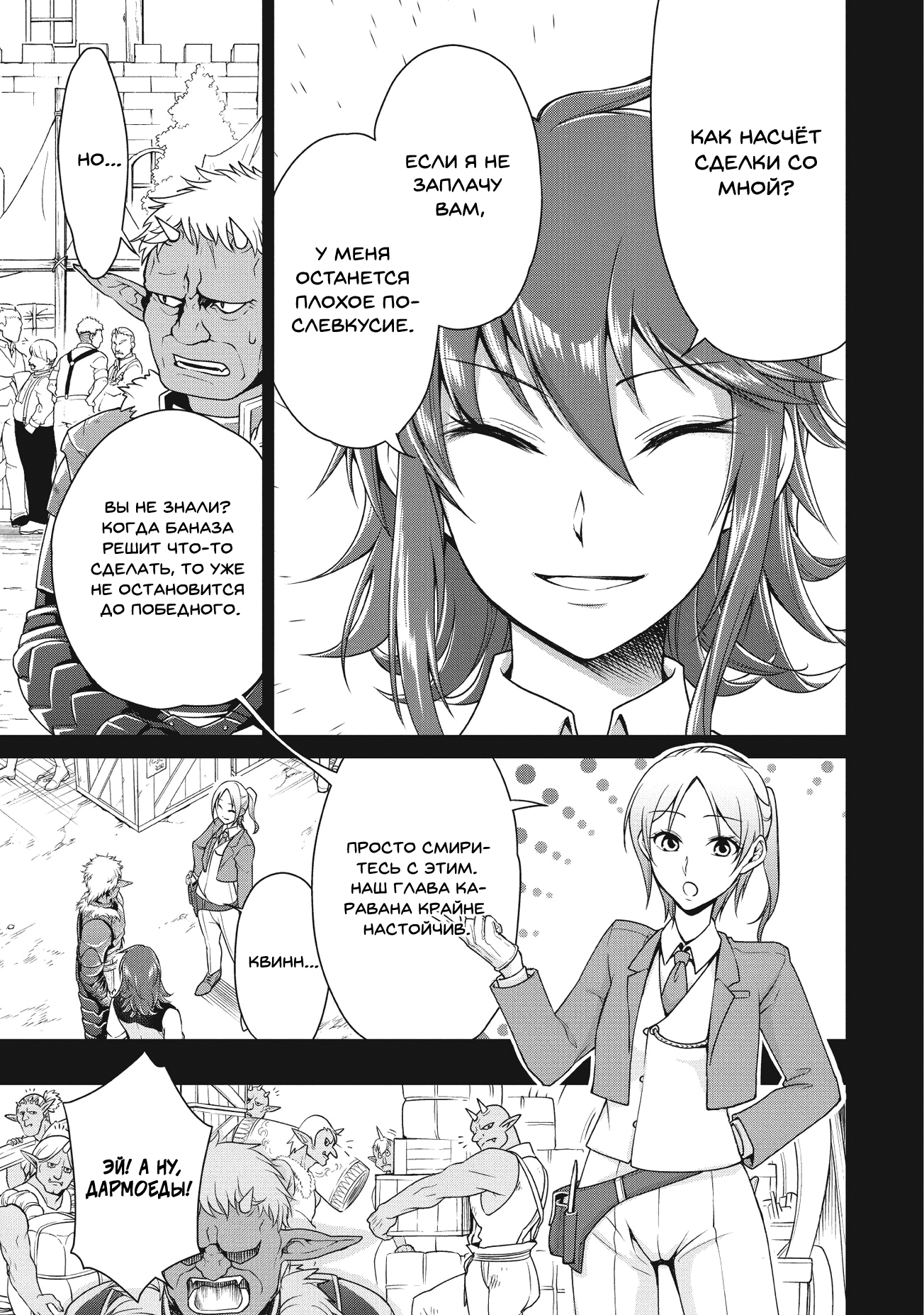 Lv2 kara Cheat datta Moto Yuusha Kouho no Mattari Isekai Life Кандидат в герои 第23页