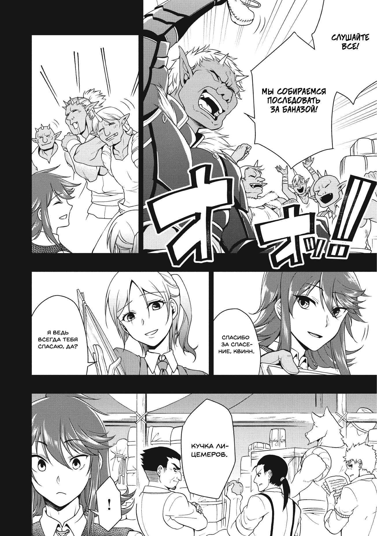 Lv2 kara Cheat datta Moto Yuusha Kouho no Mattari Isekai Life Кандидат в герои 第24页