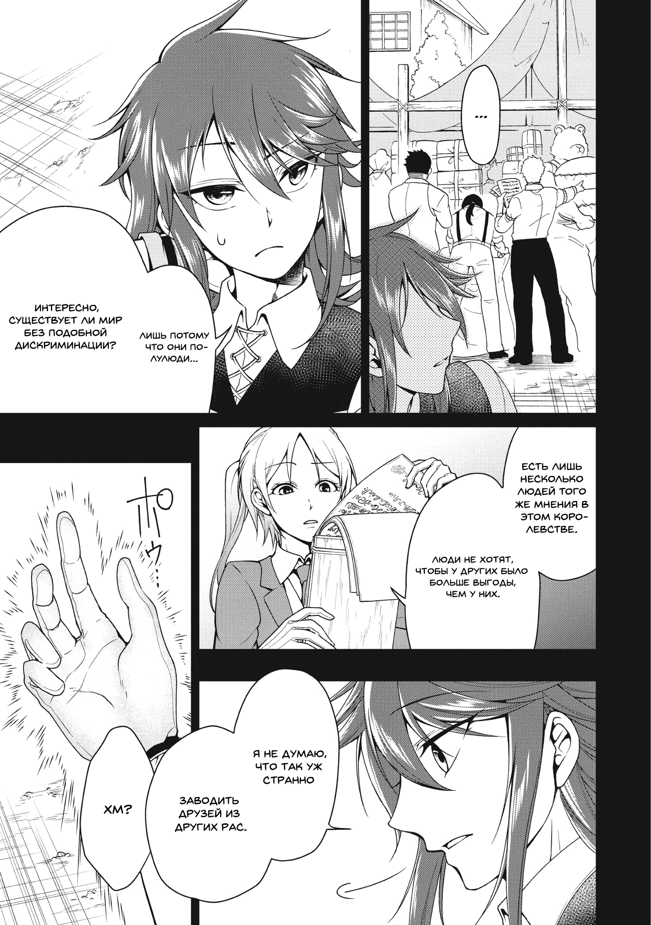 Lv2 kara Cheat datta Moto Yuusha Kouho no Mattari Isekai Life Кандидат в герои 第25页