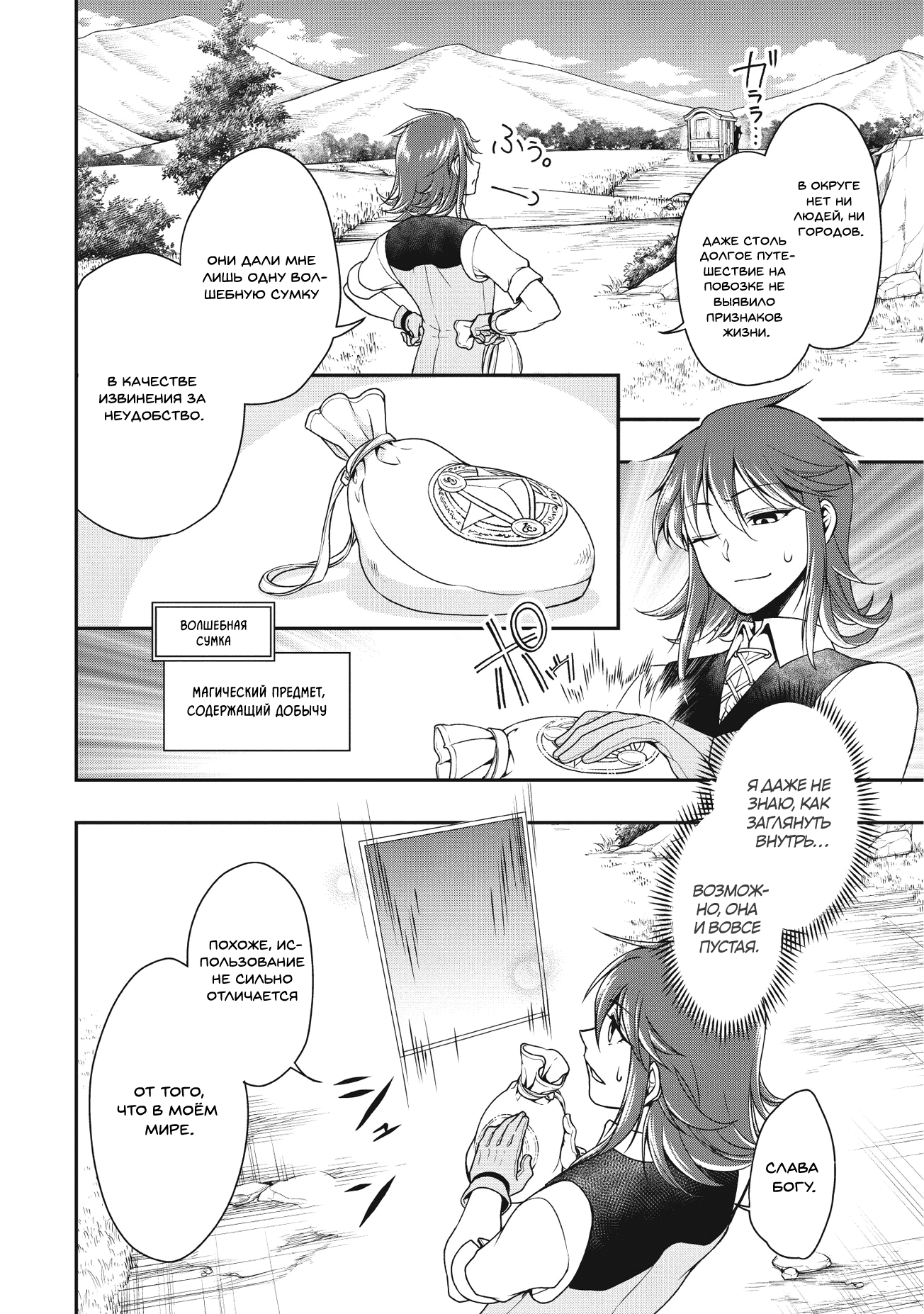 Lv2 kara Cheat datta Moto Yuusha Kouho no Mattari Isekai Life Кандидат в герои 第28页