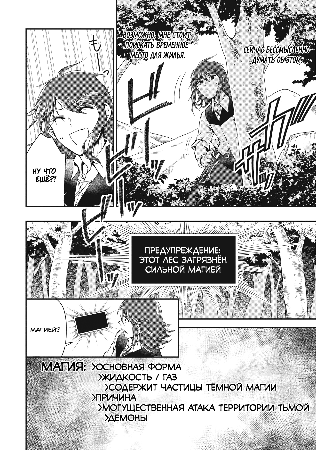 Lv2 kara Cheat datta Moto Yuusha Kouho no Mattari Isekai Life Кандидат в герои 第36页