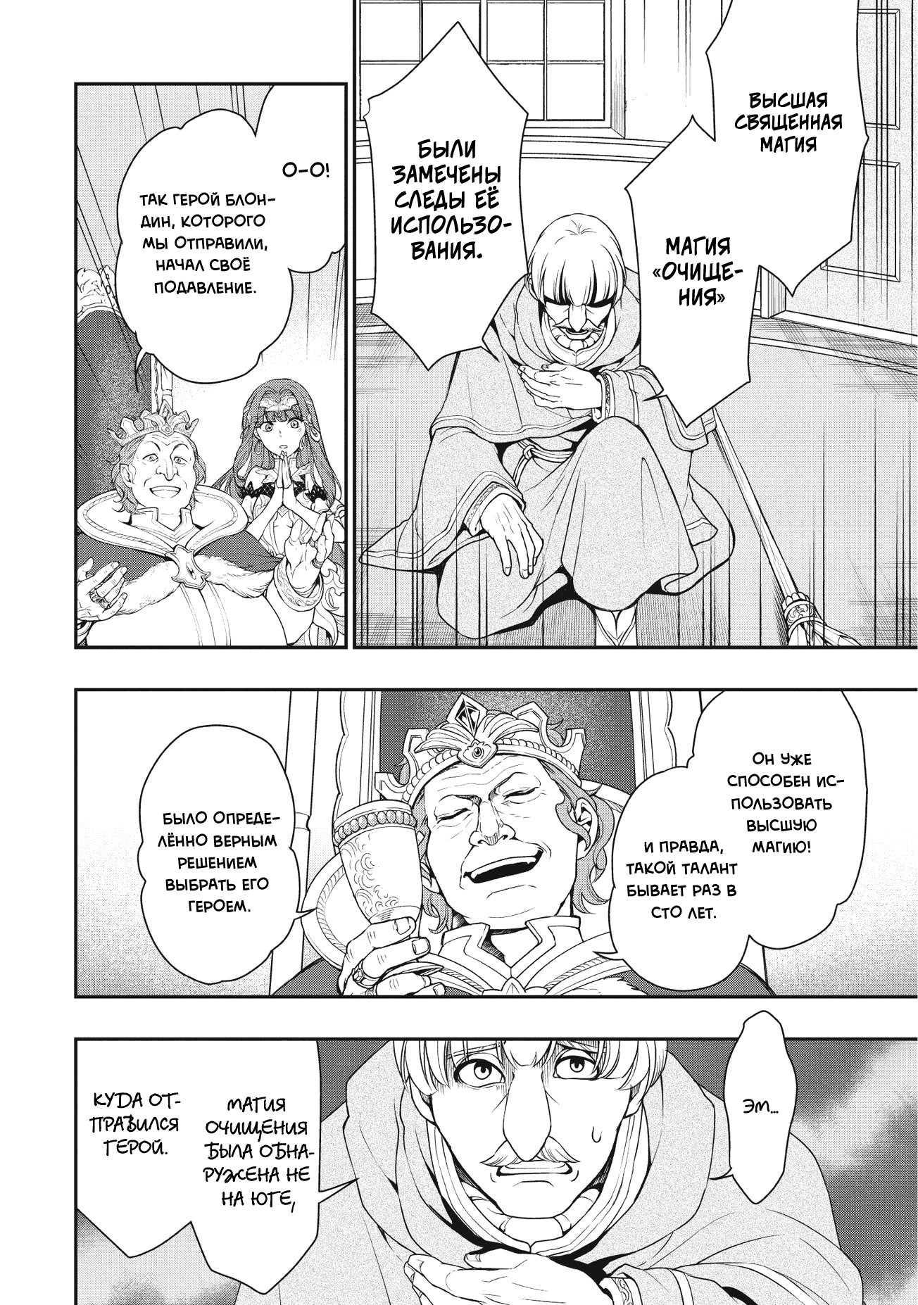 Lv2 kara Cheat datta Moto Yuusha Kouho no Mattari Isekai Life Кандидат в герои 第41页