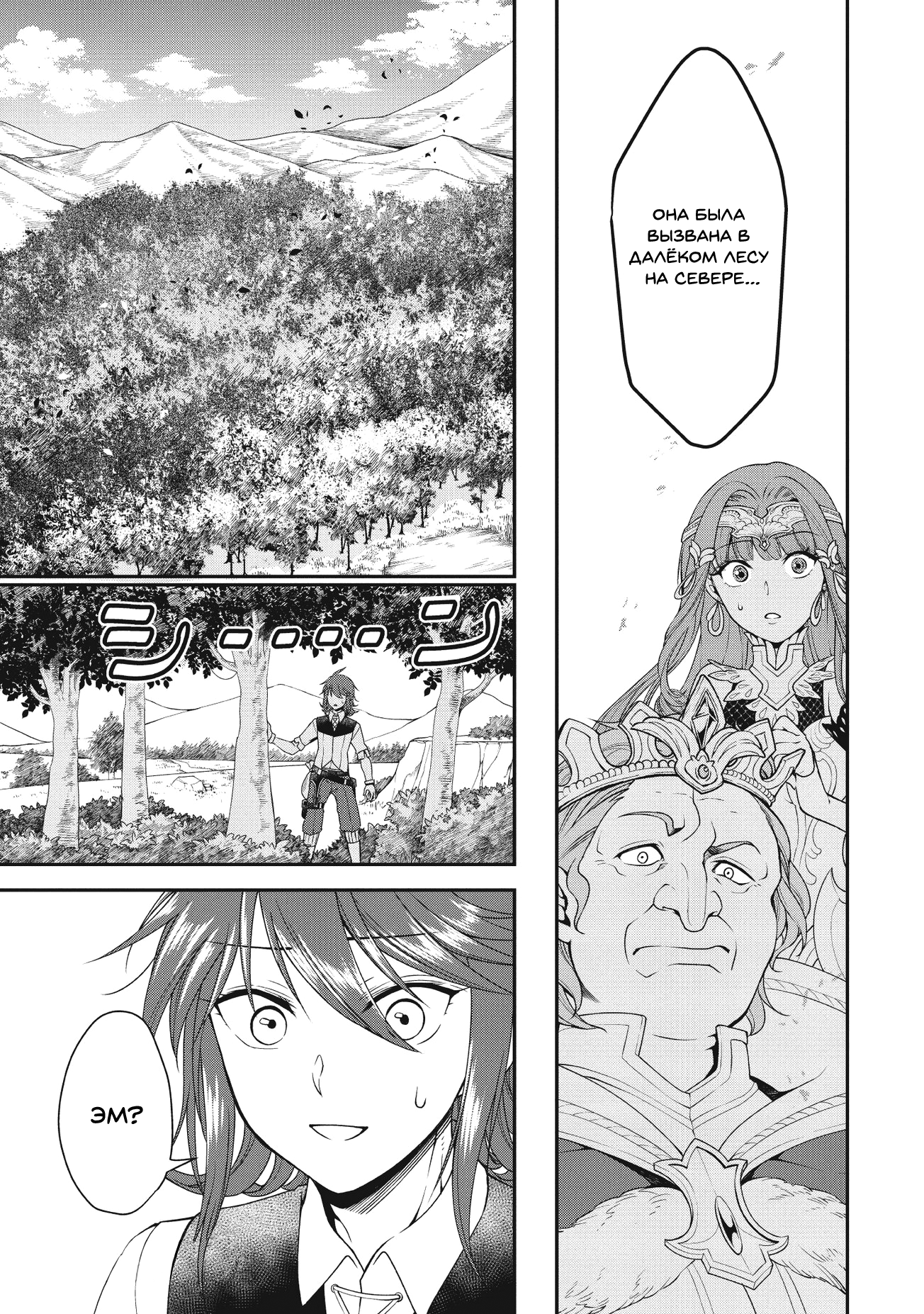 Lv2 kara Cheat datta Moto Yuusha Kouho no Mattari Isekai Life Кандидат в герои 第42页