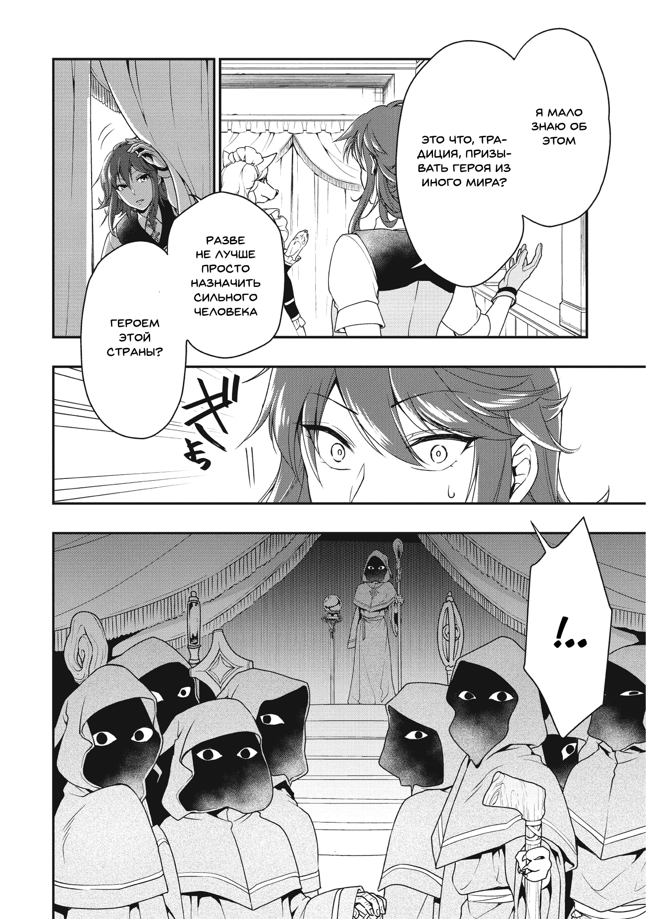 Lv2 kara Cheat datta Moto Yuusha Kouho no Mattari Isekai Life Кандидат в герои 第8页