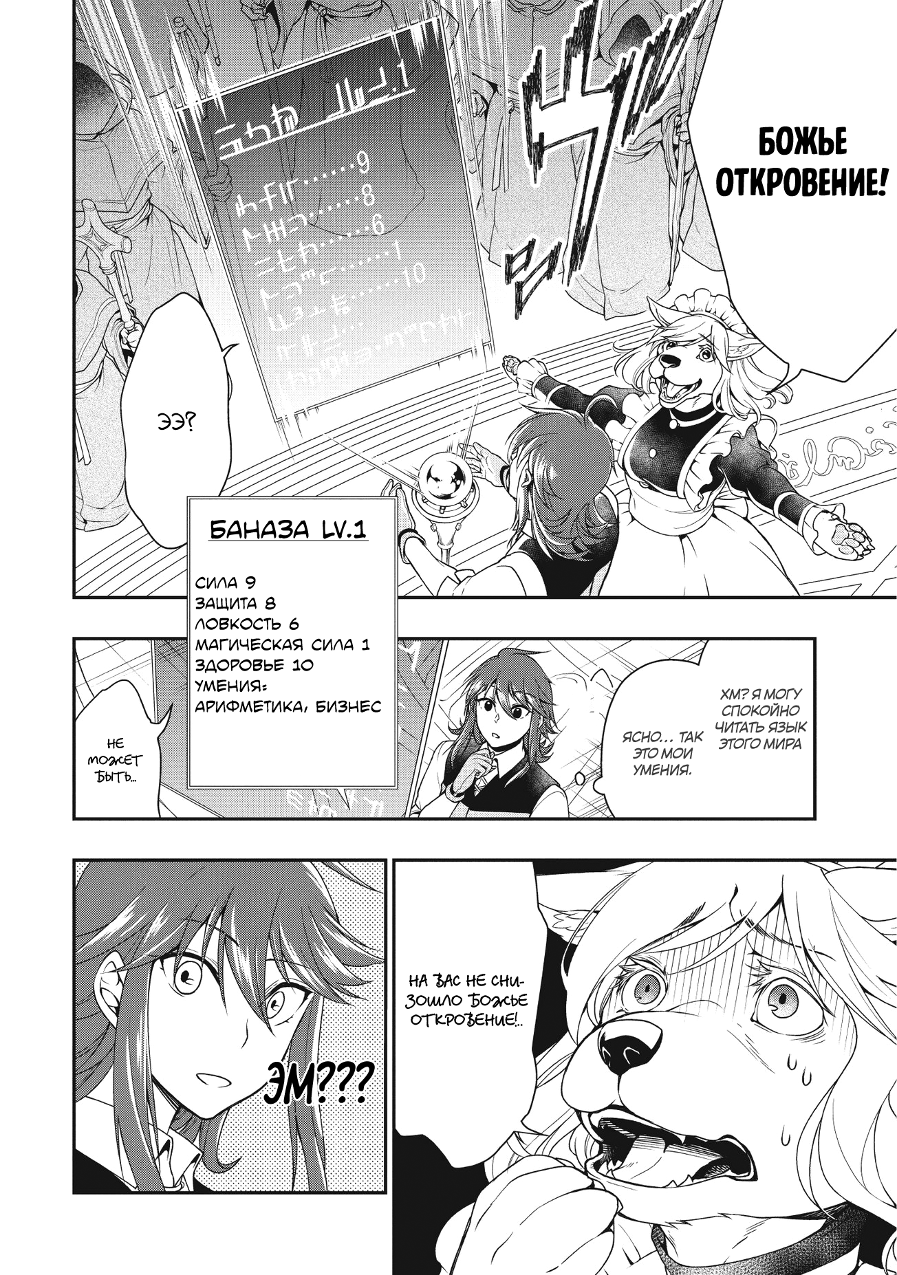 Lv2 kara Cheat datta Moto Yuusha Kouho no Mattari Isekai Life Кандидат в герои 第10页