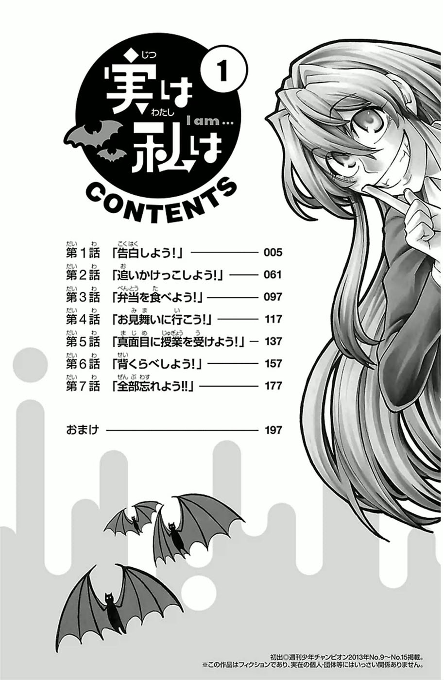 Jitsu wa Watashi wa 第3页