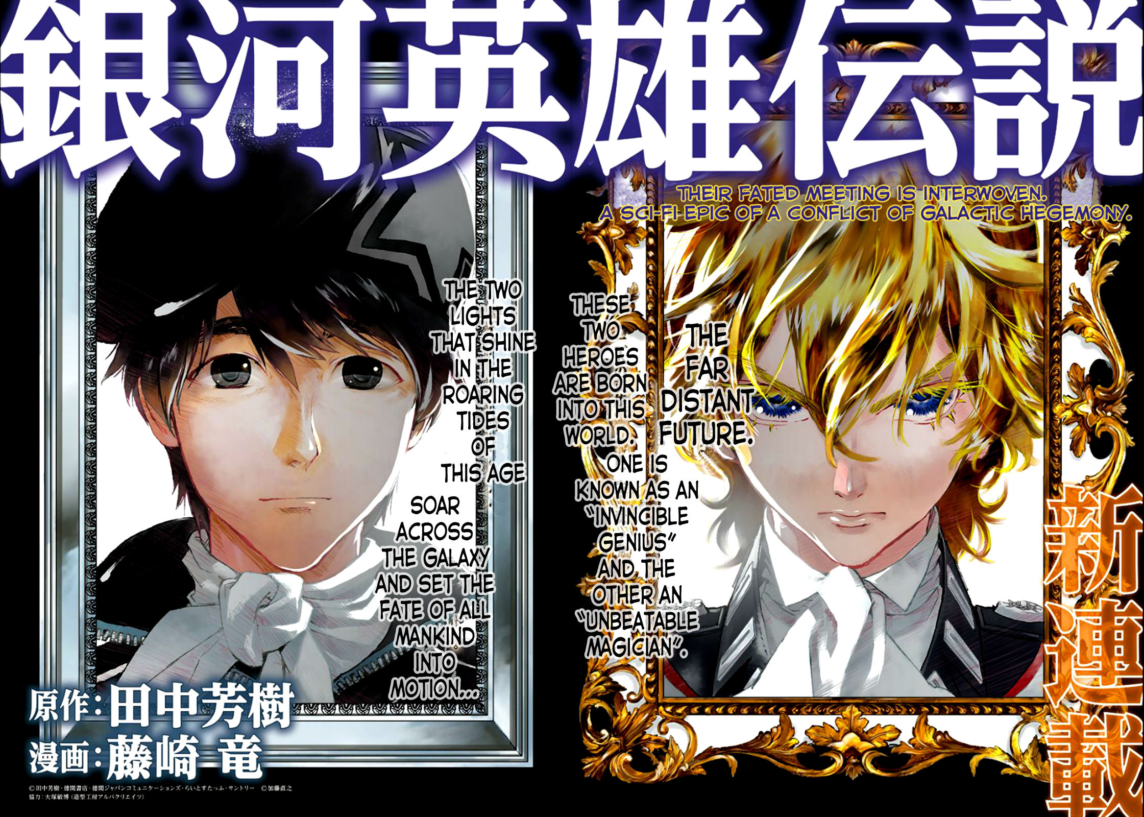 Ginga Eiyuu Densetsu 第2页