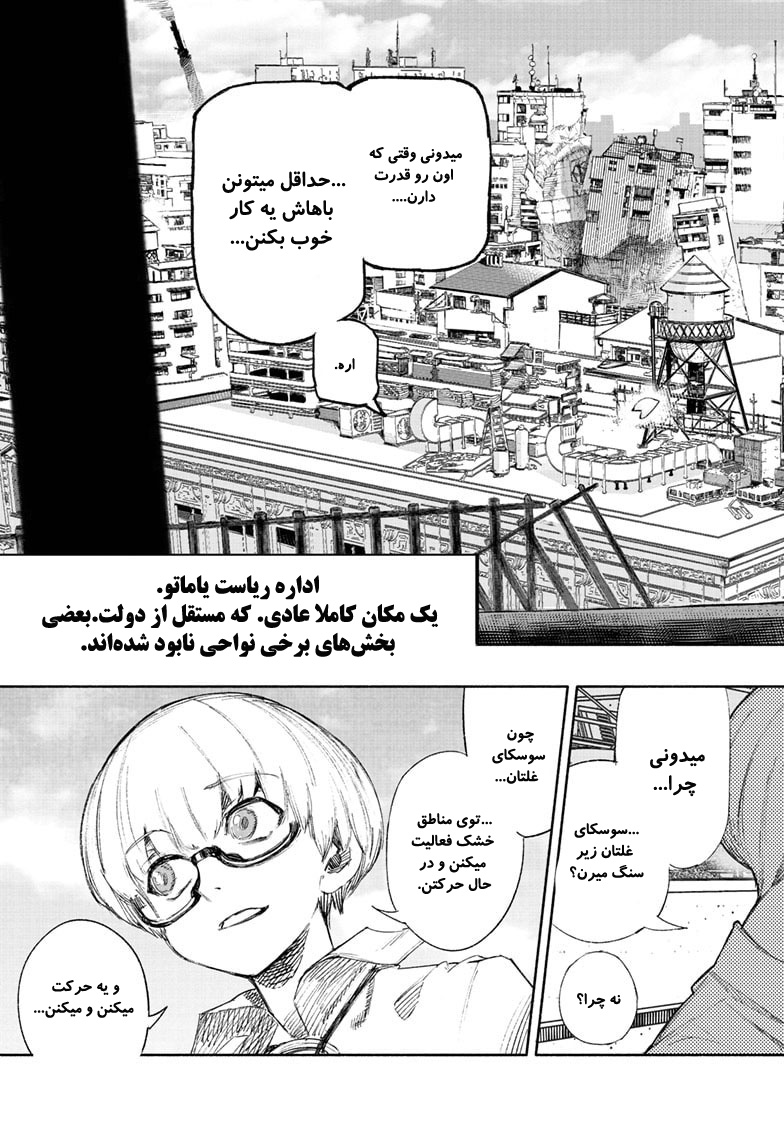 Choujin X Vol. 1 Ch. 1 第24页