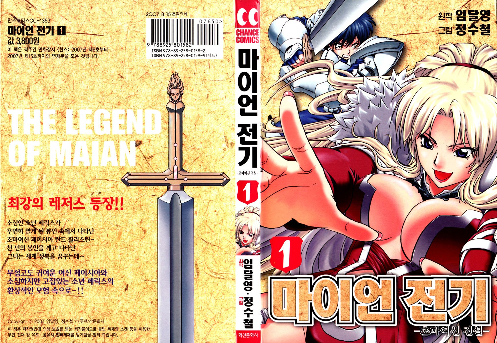 The Legend of Maian Vol. 1 Ch. 1 第39页