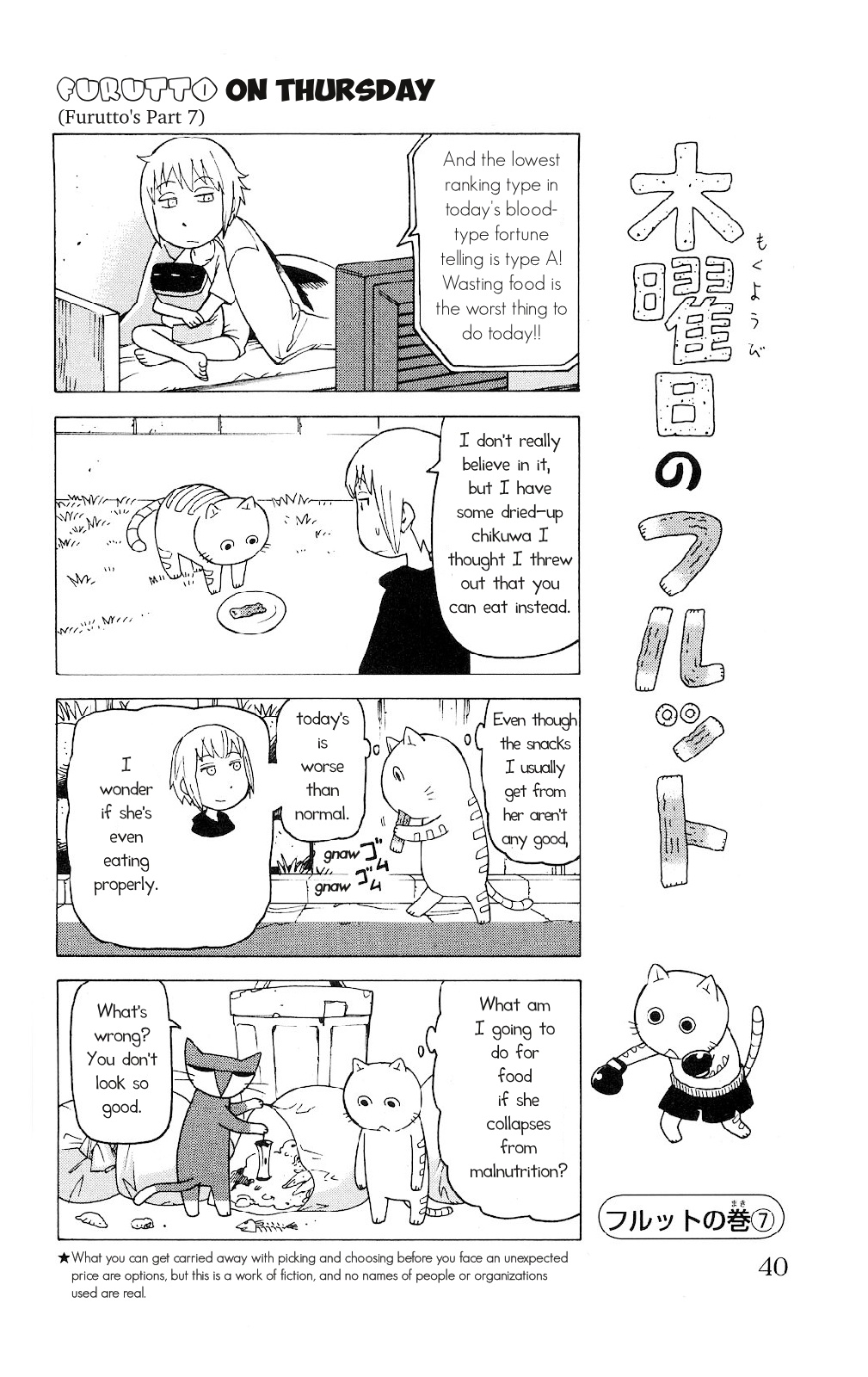 Mokuyoubi no Furutto Vol. 1 Ch. 2 第7页