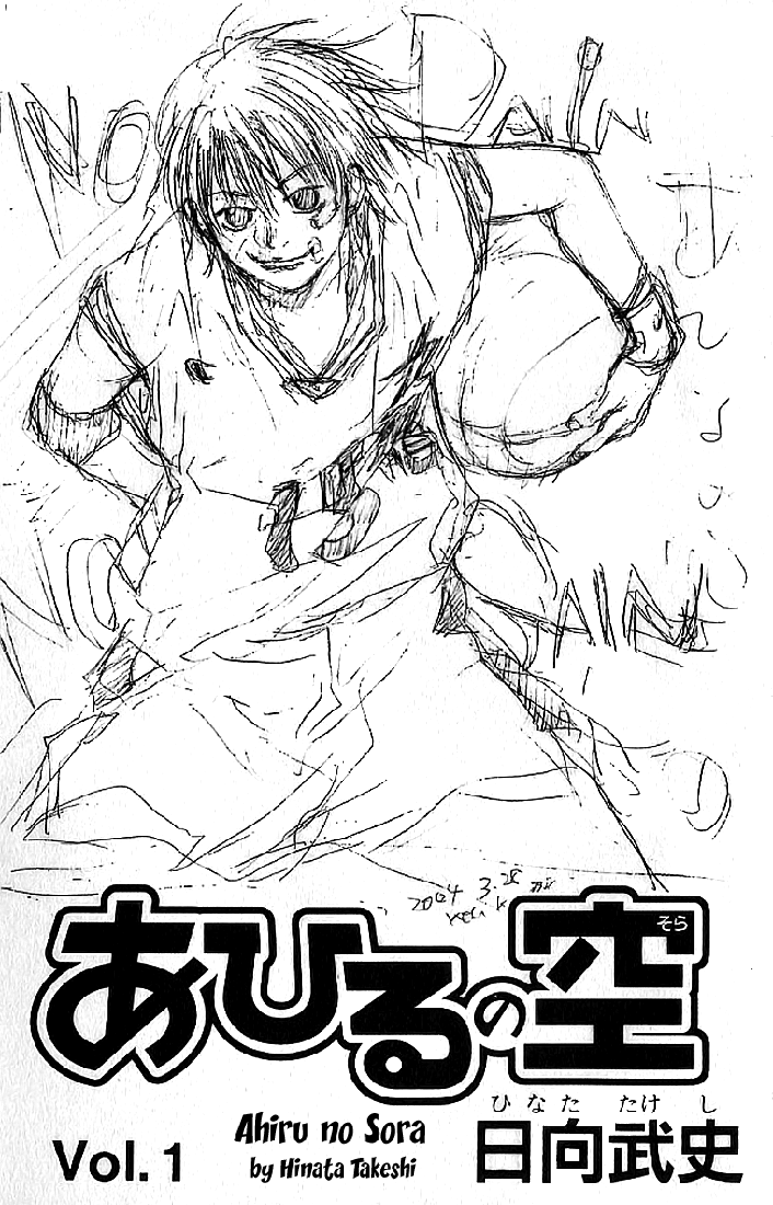 Ahiru no Sora 第6页