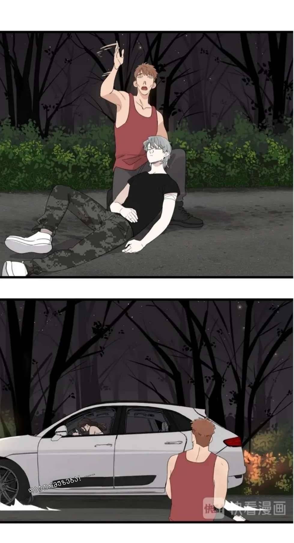 Who Is the Prey? Ch. 1 第13页