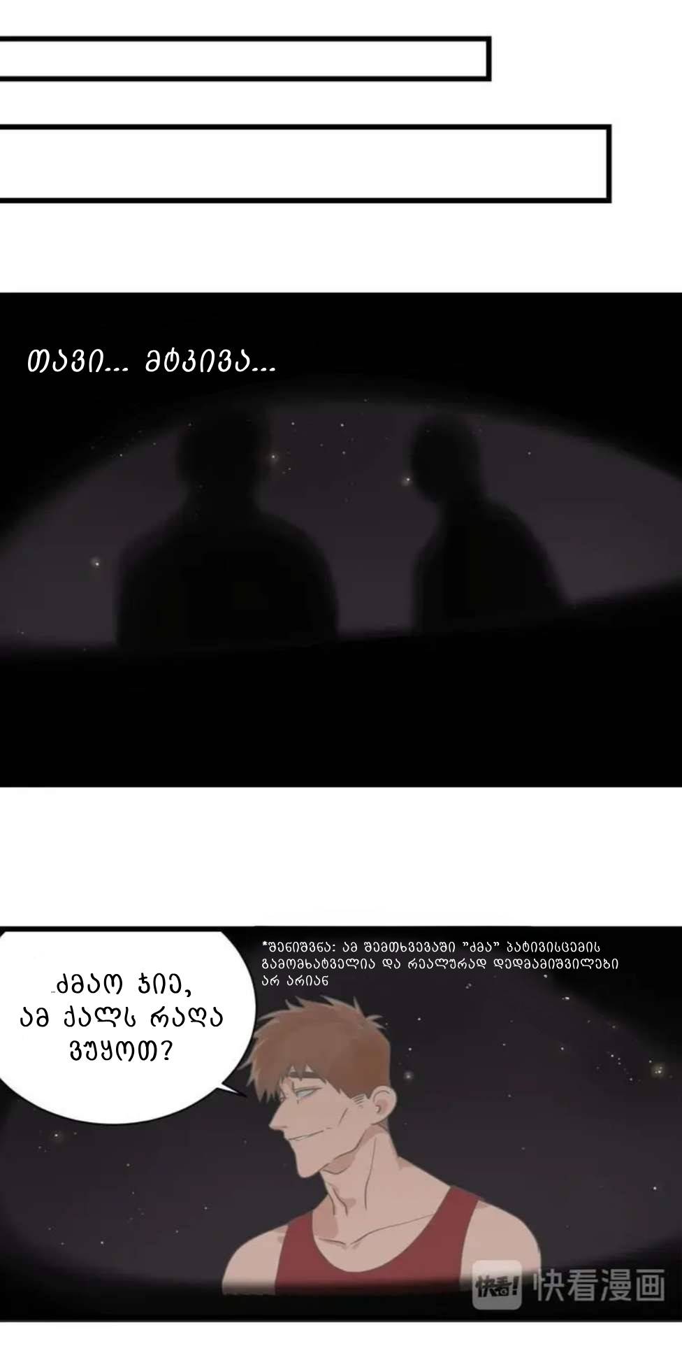 Who Is the Prey? Ch. 1 第18页
