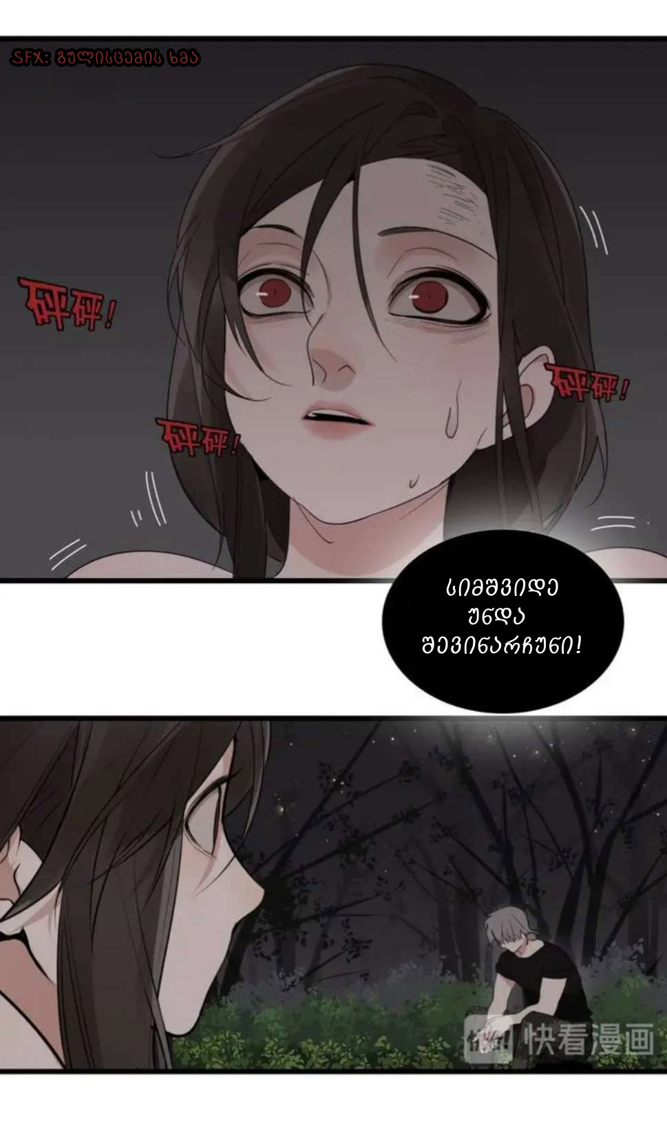 Who Is the Prey? Ch. 1 第22页