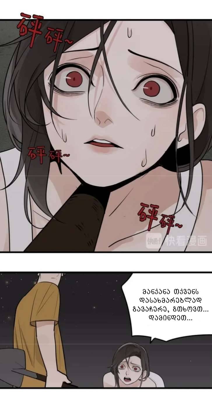 Who Is the Prey? Ch. 1 第25页