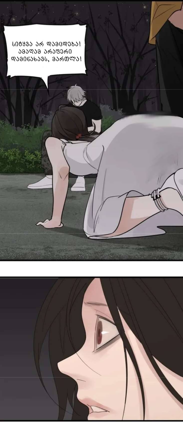 Who Is the Prey? Ch. 1 第26页