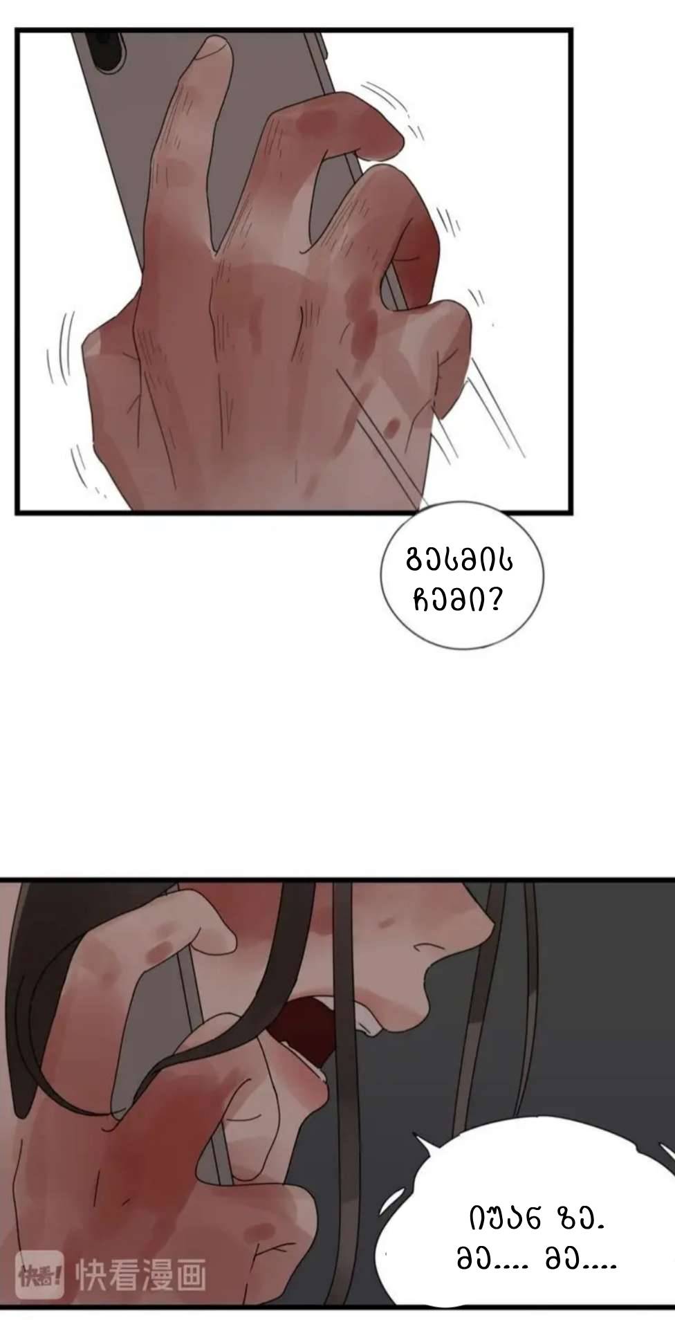 Who Is the Prey? Ch. 1 第4页