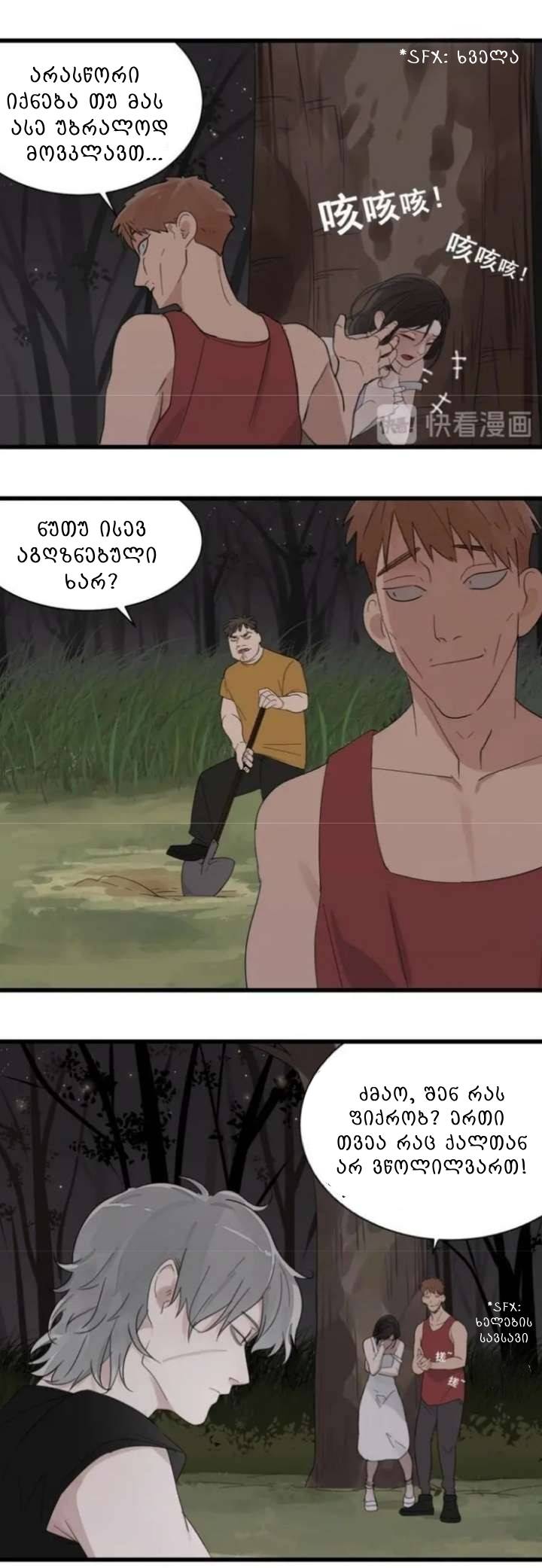 Who Is the Prey? Ch. 1 第32页