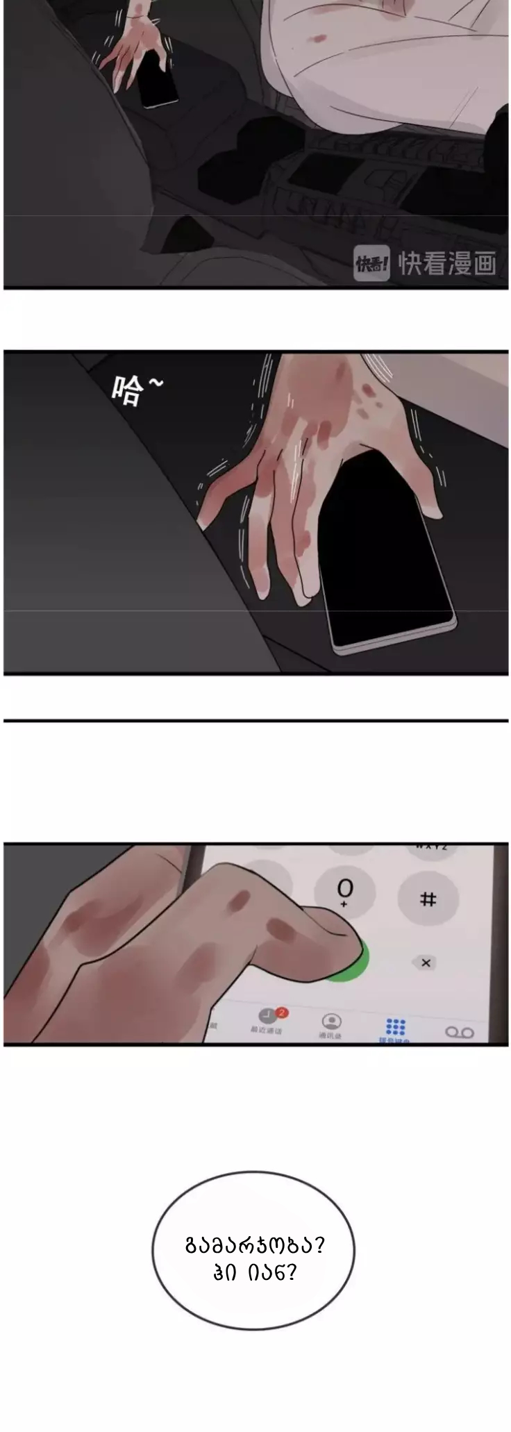 Who Is the Prey? Ch. 1 第56页