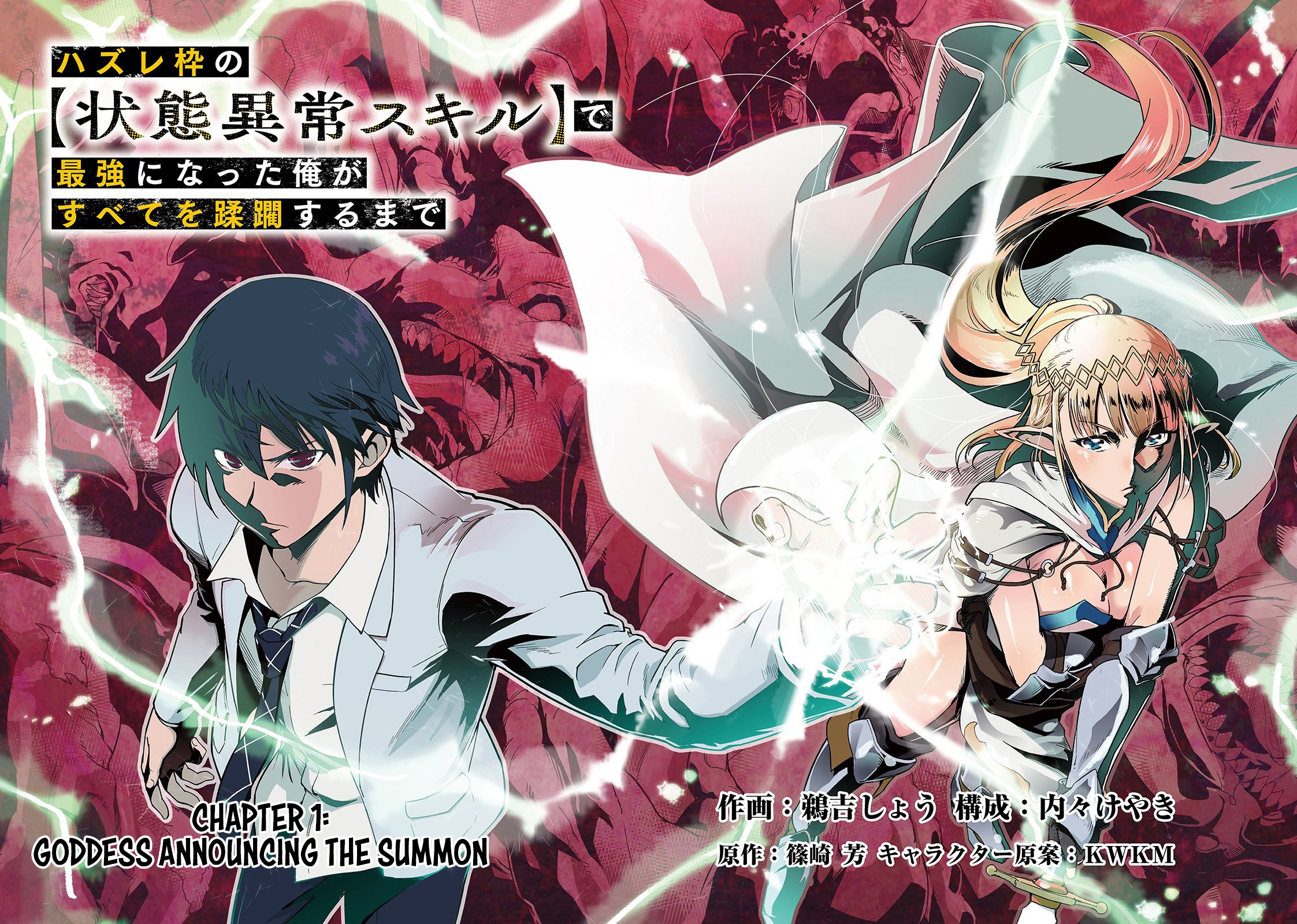 Hazure Waku no [Joutai Ijou Skill] de Saikyou ni Natta Ore ga Subete o Juurin Suru made 第3页