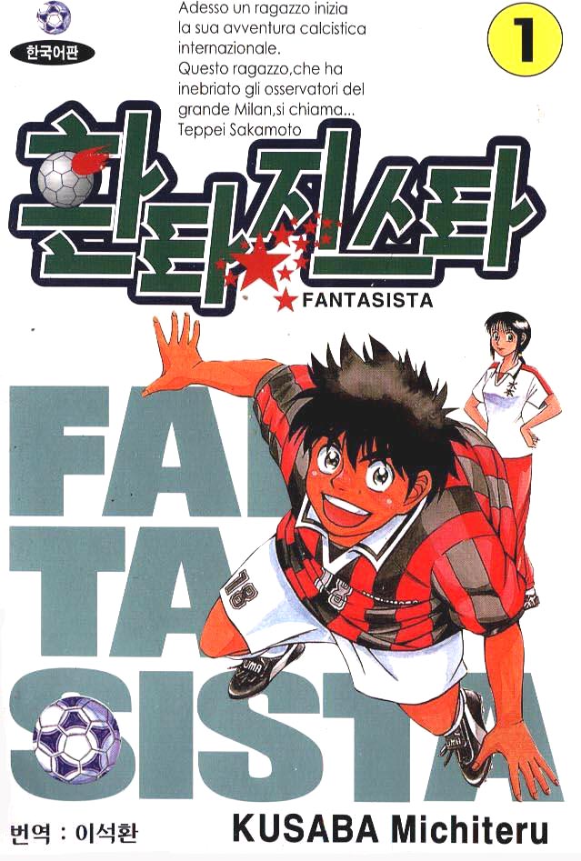 Fantasista 第1页