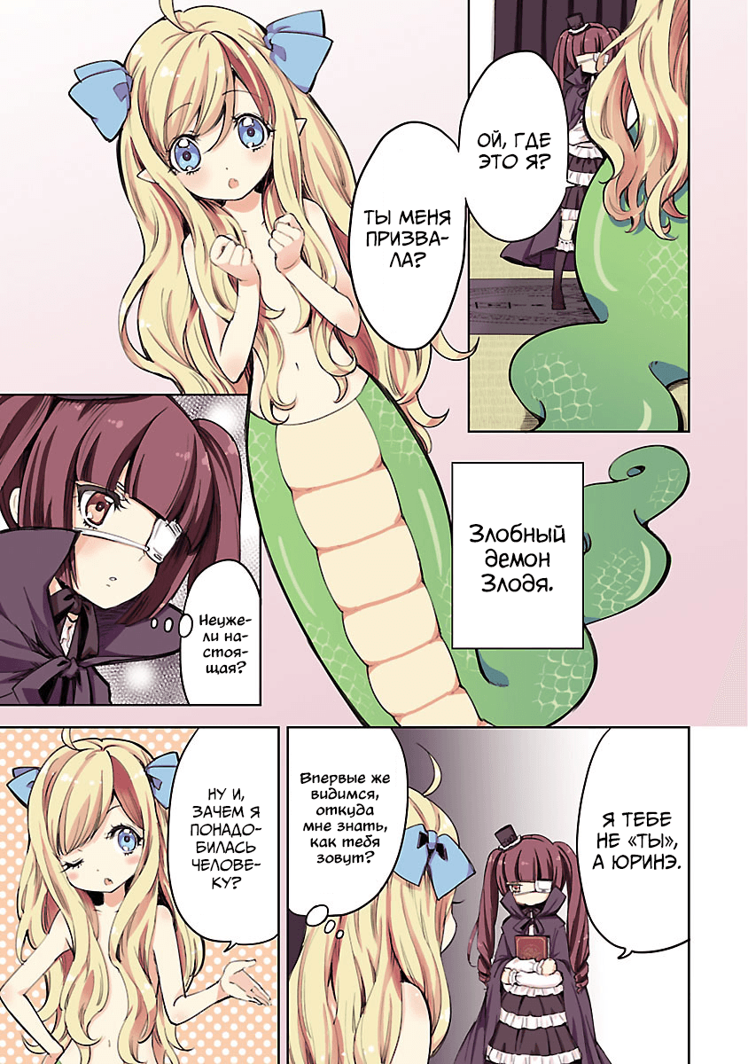 Jashin-chan Dropkick 第3页
