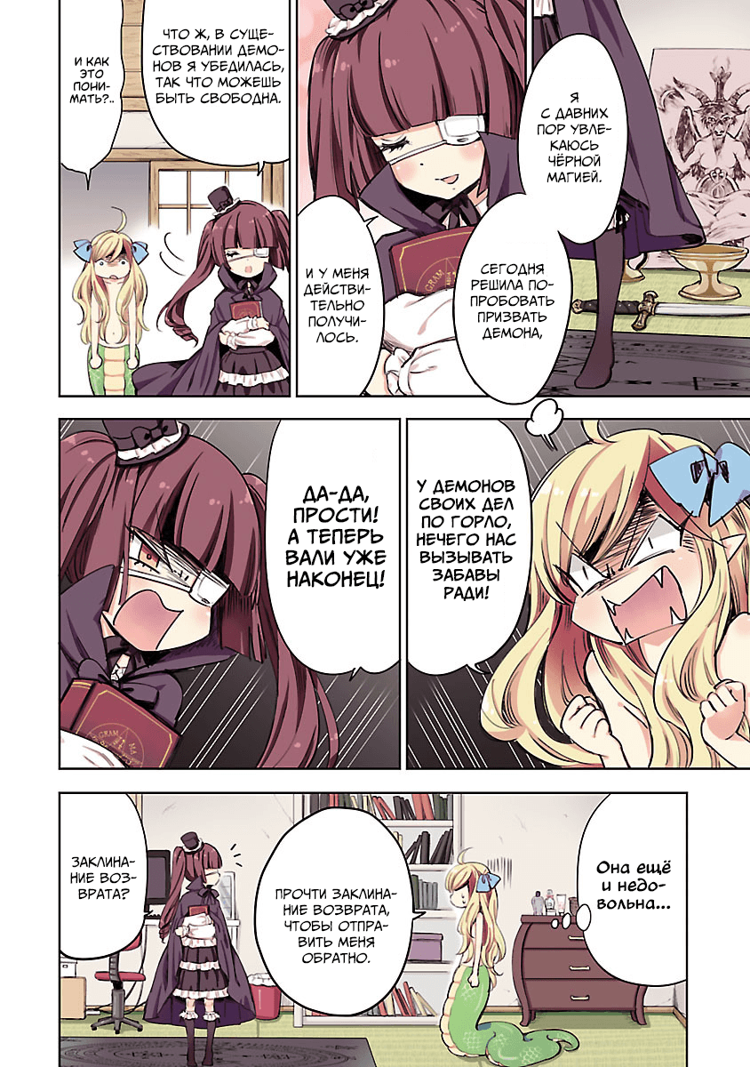 Jashin-chan Dropkick 第4页