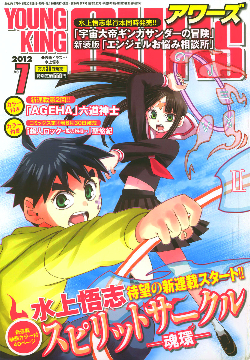 Spirit Circle 第2页