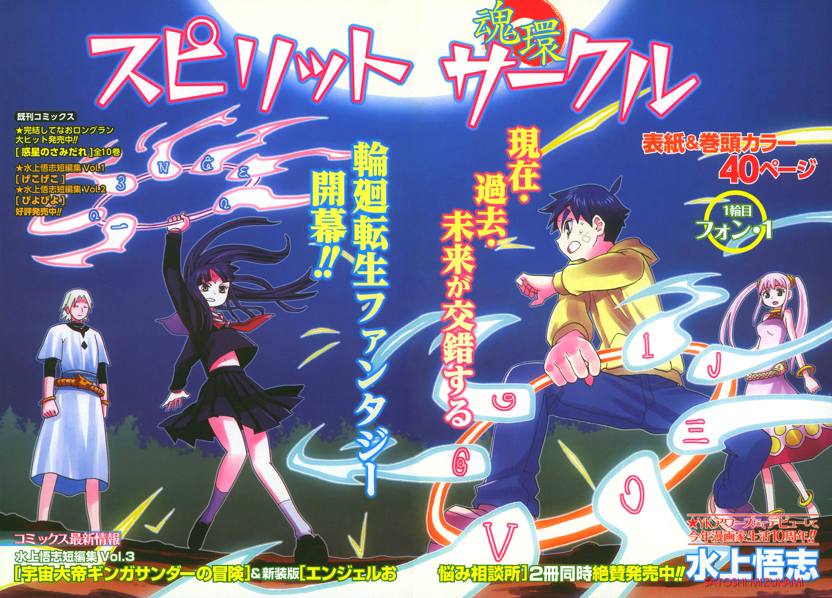Spirit Circle 第4页