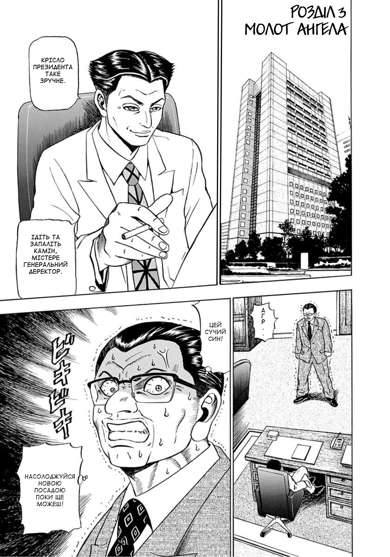 Uramiya Honpo Молот янгола 第1页