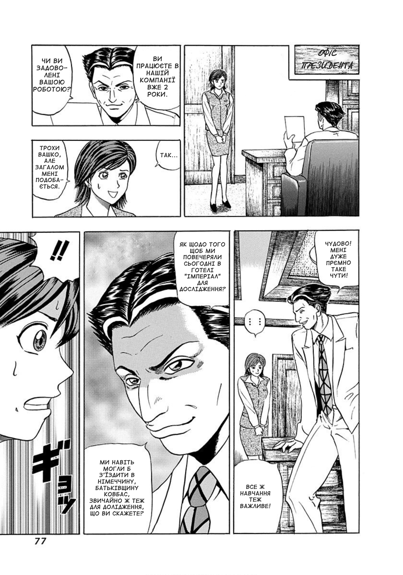 Uramiya Honpo Молот янгола 第11页