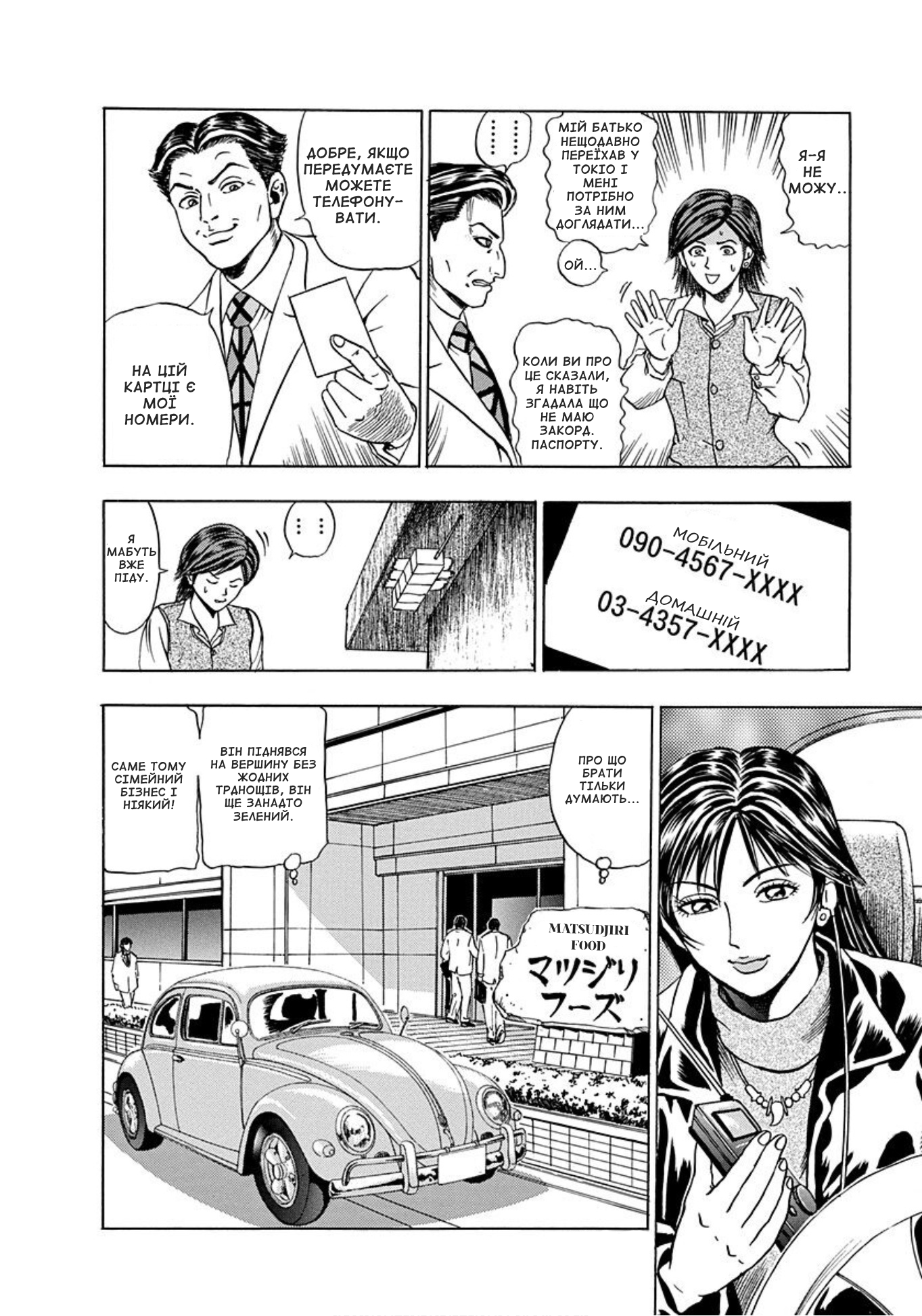 Uramiya Honpo Молот янгола 第12页