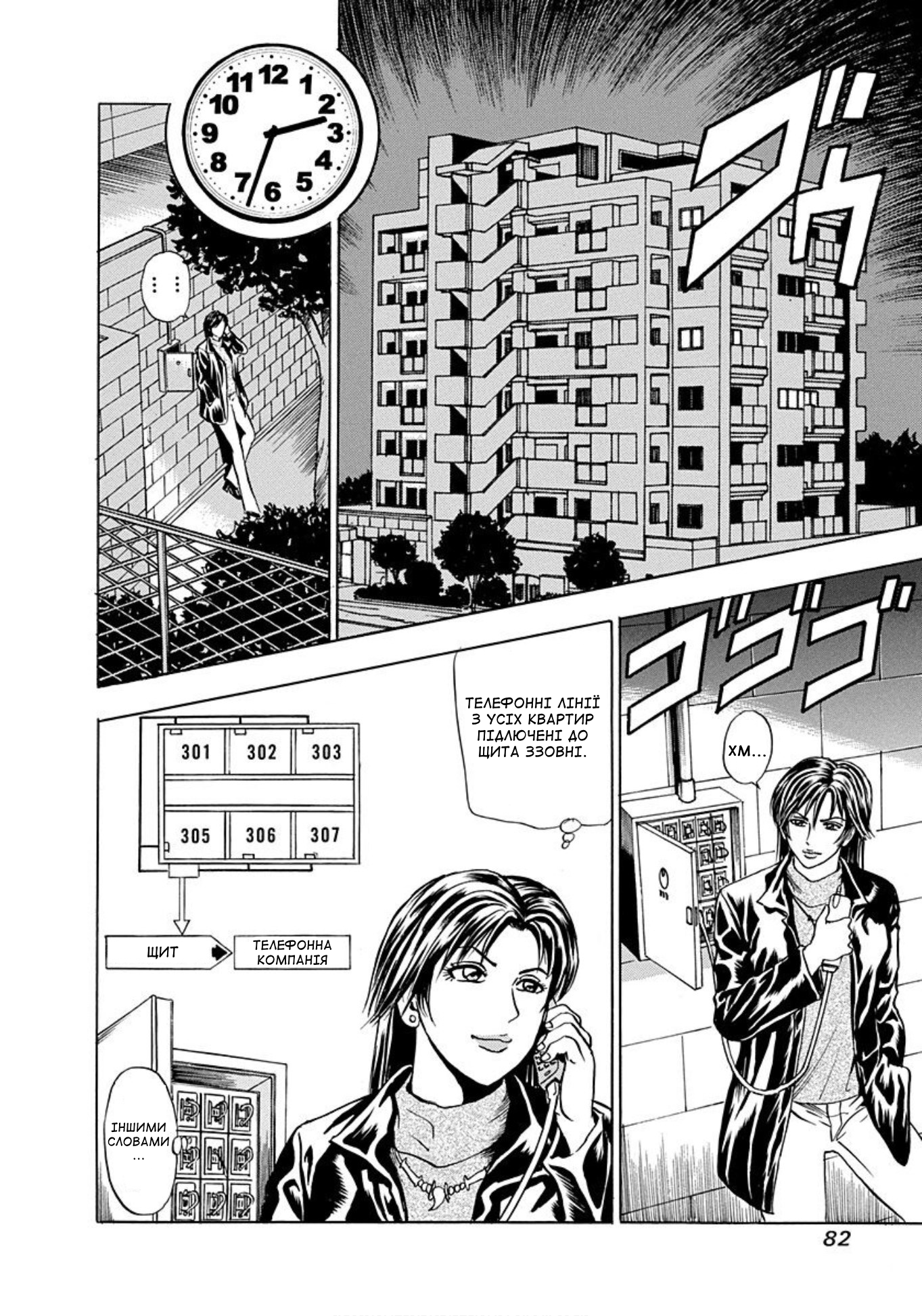 Uramiya Honpo Молот янгола 第16页